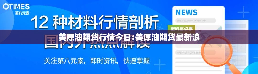 美原油期货行情今日:美原油期货最新浪 美原油期货行情今日:美原油期货最新浪