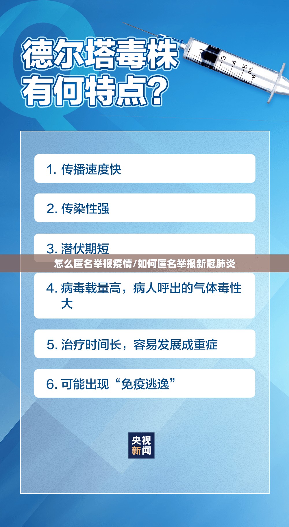 怎么匿名举报疫情/如何匿名举报新冠肺炎 怎么匿名举报疫情/如何匿名举报新冠肺炎