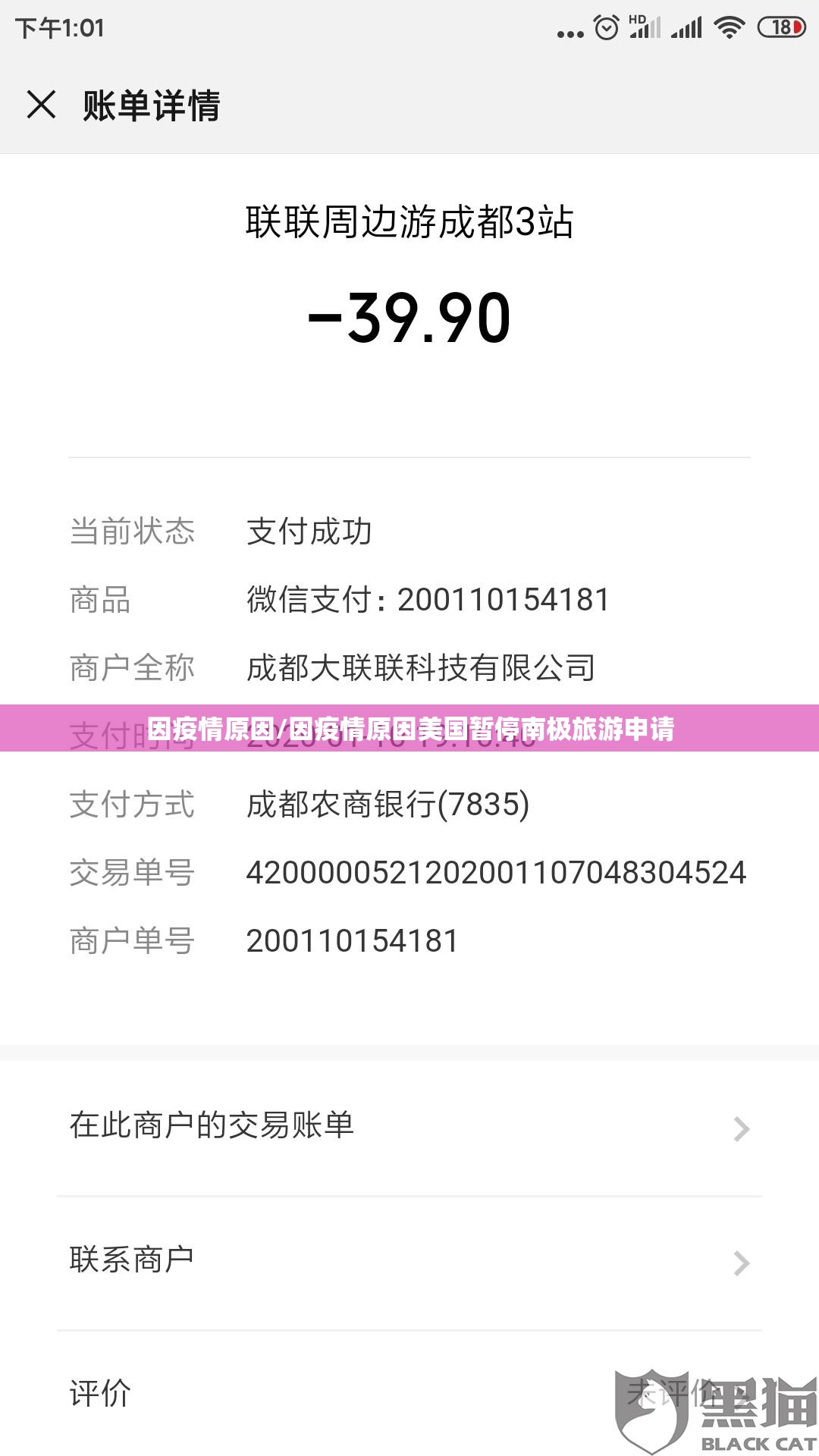 因疫情原因/因疫情原因美国暂停南极旅游申请