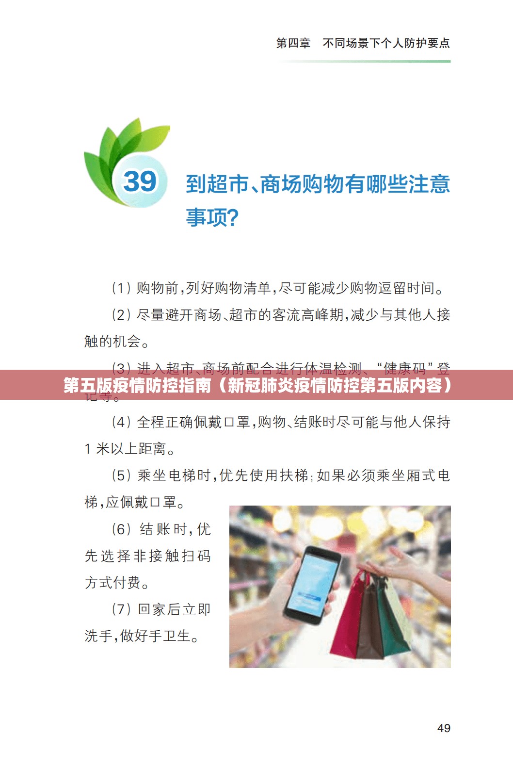 第五版疫情防控指南(新冠肺炎疫情防控第五版内容) 第五版疫情防控指南(新冠肺炎疫情防控第五版内容)
