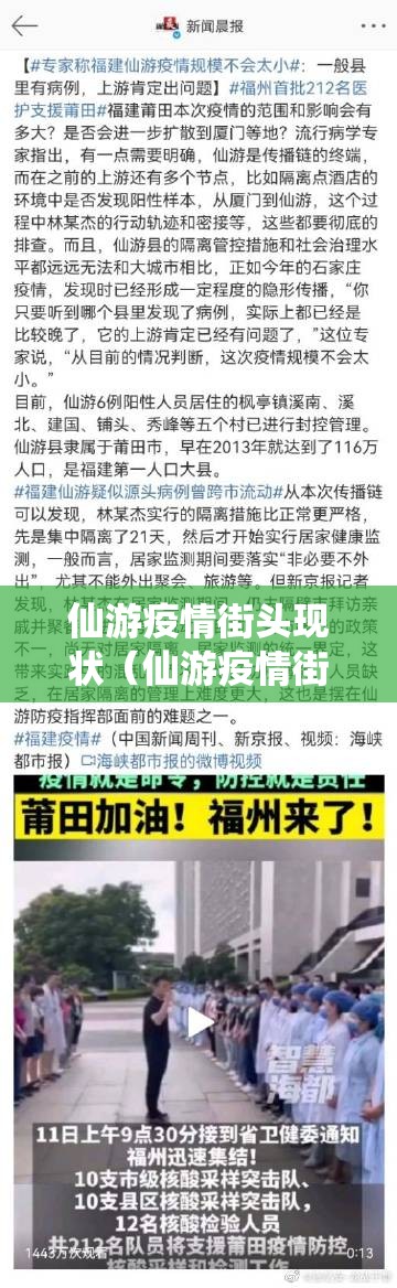 仙游疫情街头现状(仙游疫情街头现状最新消息) 仙游疫情街头现状(仙游疫情街头现状最新消息)
