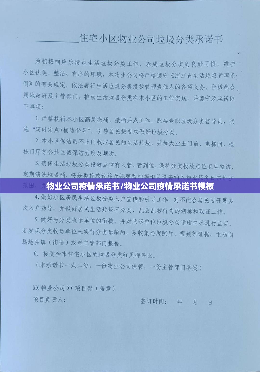 物业公司疫情承诺书/物业公司疫情承诺书模板