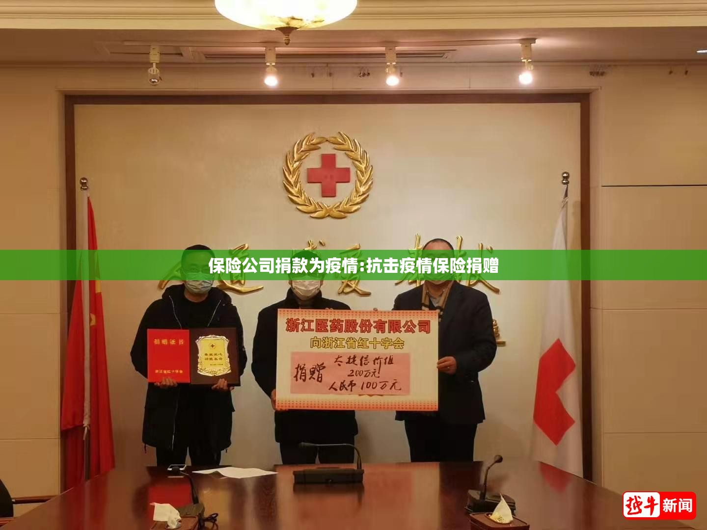 保险公司捐款为疫情:抗击疫情保险捐赠 保险公司捐款为疫情:抗击疫情保险捐赠