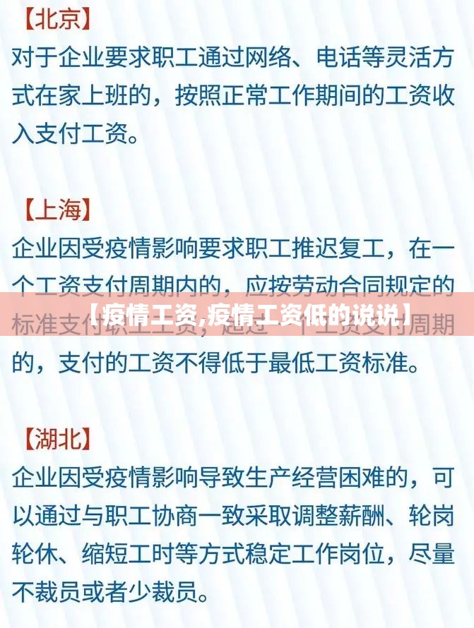 【疫情工资,疫情工资低的说说】 【疫情工资,疫情工资低的说说】