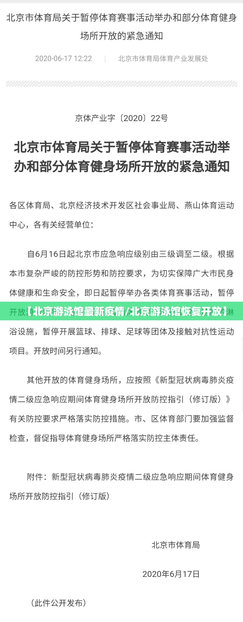【北京游泳馆最新疫情/北京游泳馆恢复开放】 【北京游泳馆最新疫情/北京游泳馆恢复开放】