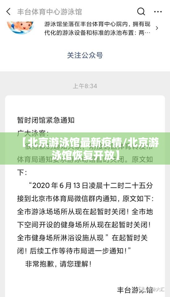 【北京游泳馆最新疫情/北京游泳馆恢复开放】 【北京游泳馆最新疫情/北京游泳馆恢复开放】