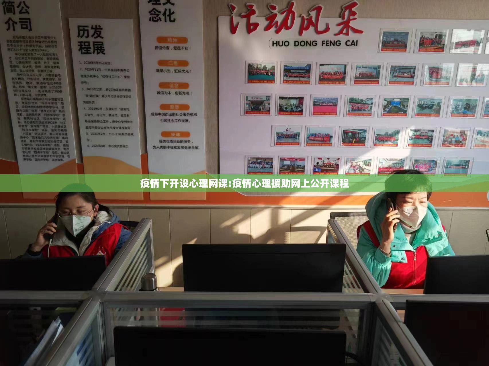 疫情下开设心理网课:疫情心理援助网上公开课程