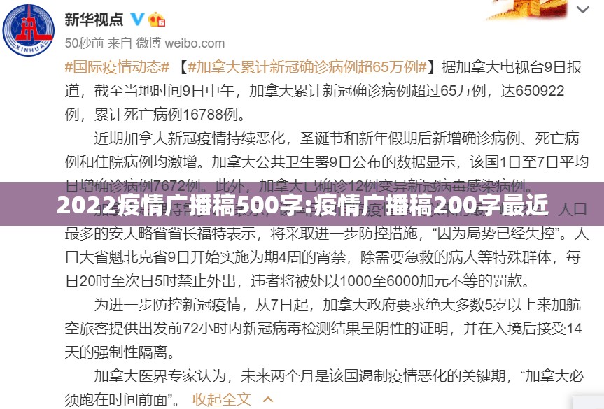 2022疫情广播稿500字:疫情广播稿200字最近 2022疫情广播稿500字:疫情广播稿200字最近