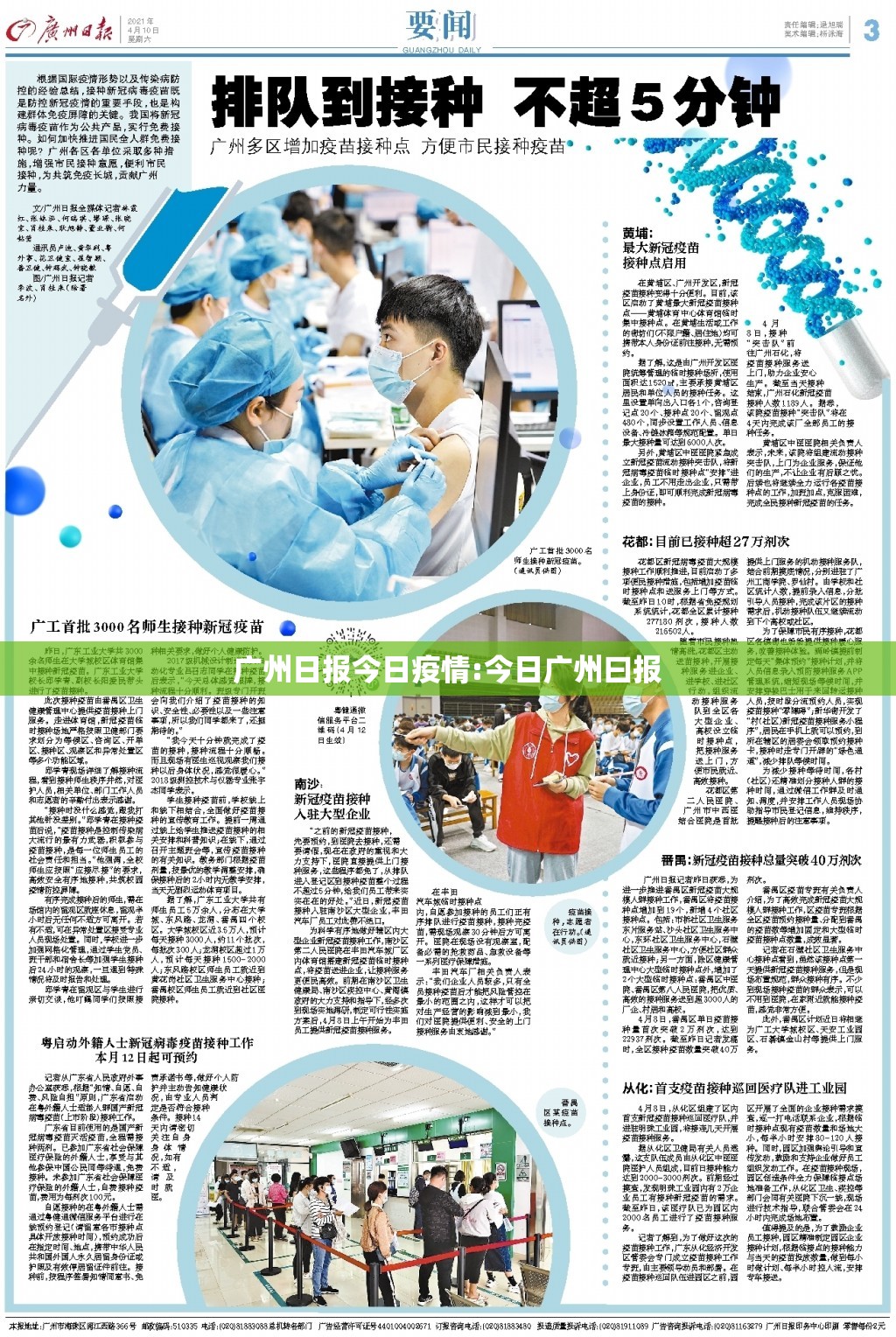 广州日报今日疫情:今日广州曰报