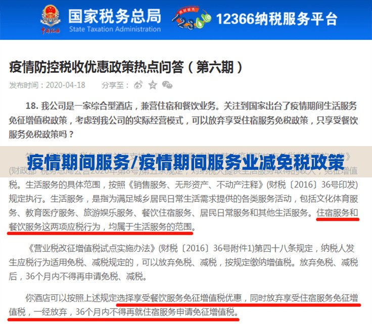 疫情期间服务/疫情期间服务业减免税政策