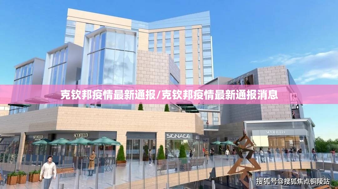 克钦邦疫情最新通报/克钦邦疫情最新通报消息 克钦邦疫情最新通报/克钦邦疫情最新通报消息