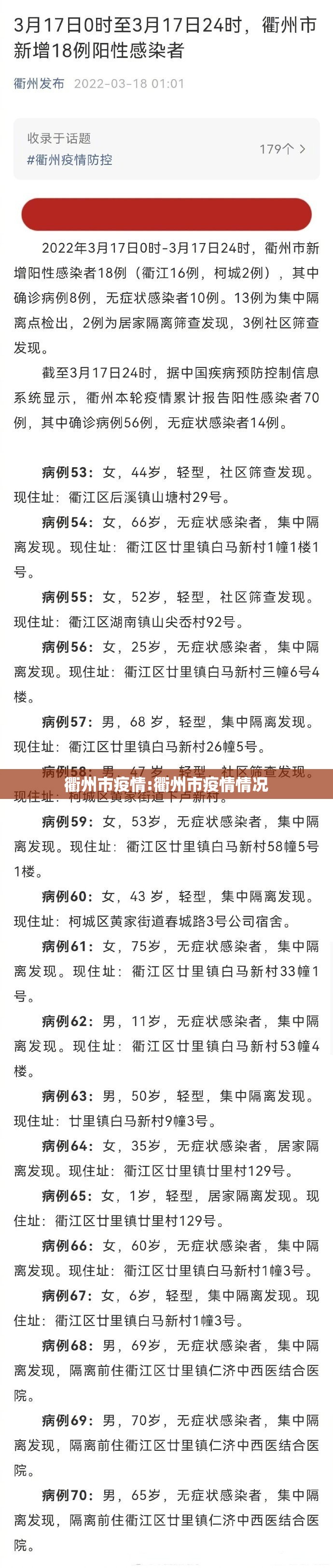 衢州市疫情:衢州市疫情情况 衢州市疫情:衢州市疫情情况