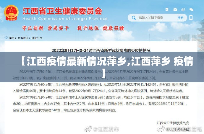 【江西疫情最新情况萍乡,江西萍乡 疫情】
