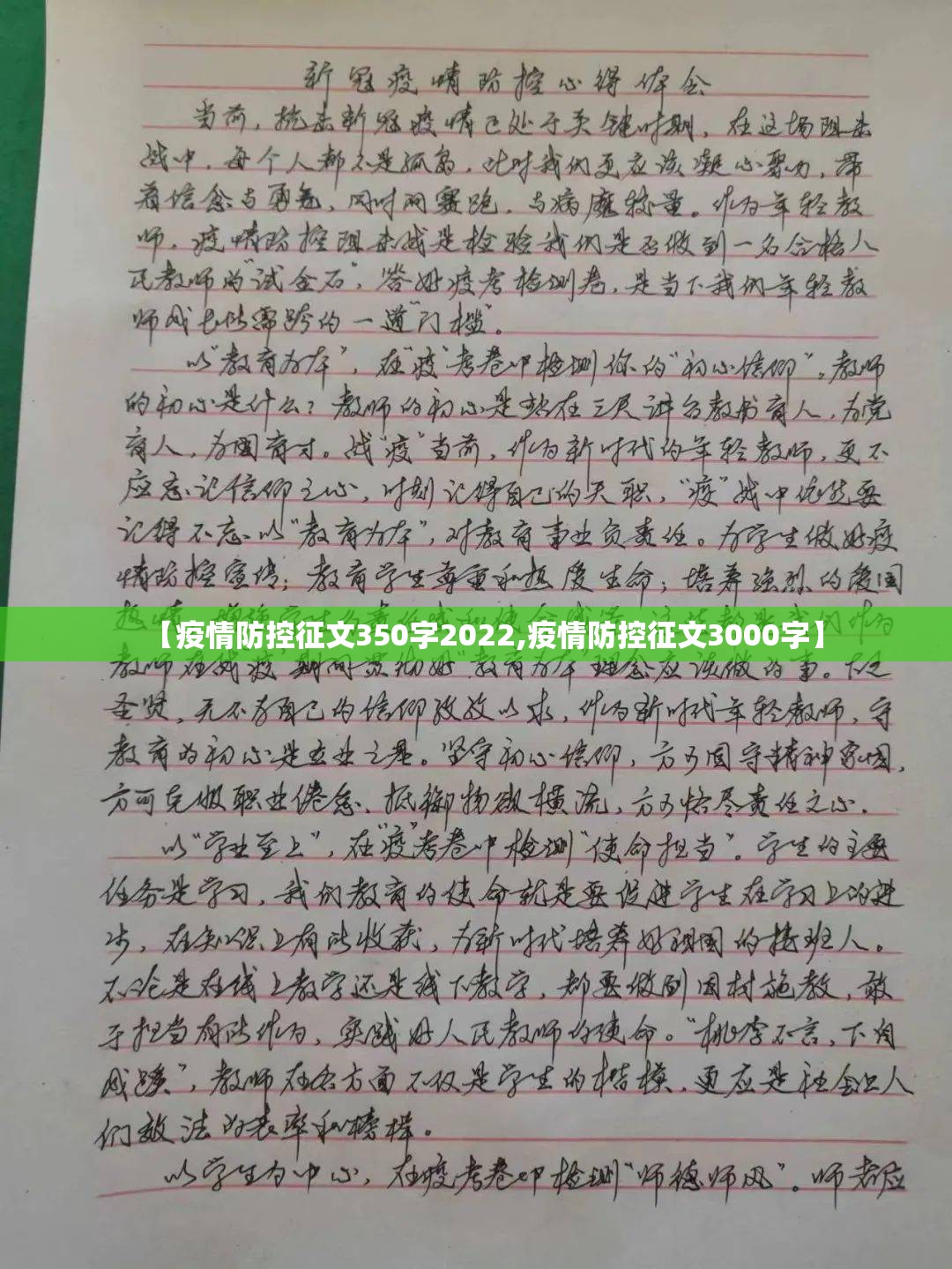 【疫情防控征文350字2022,疫情防控征文3000字】