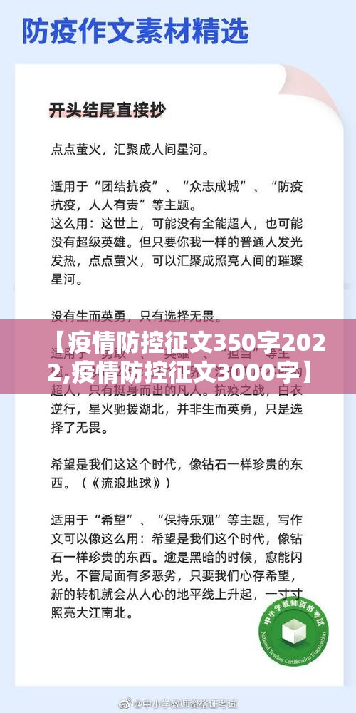 【疫情防控征文350字2022,疫情防控征文3000字】
