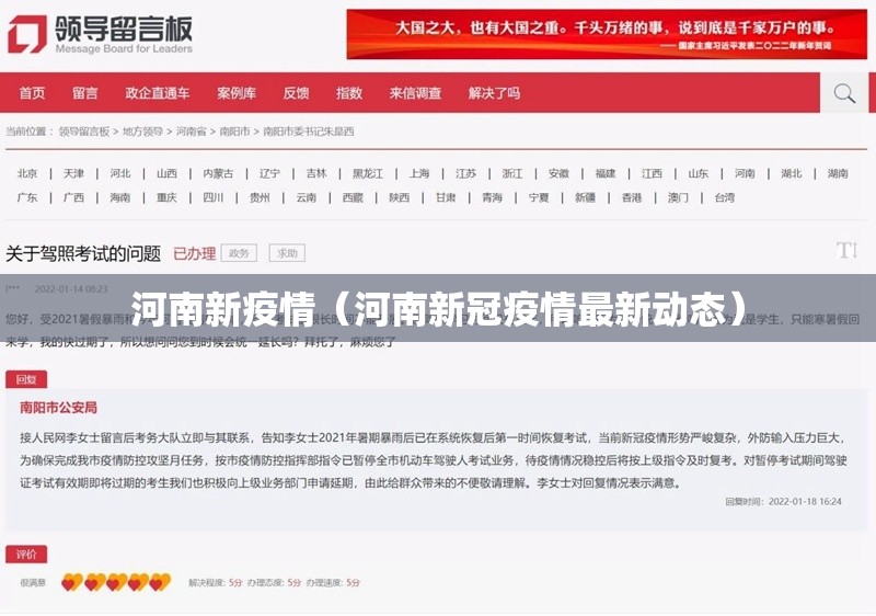 河南新疫情（河南新冠疫情最新动态）