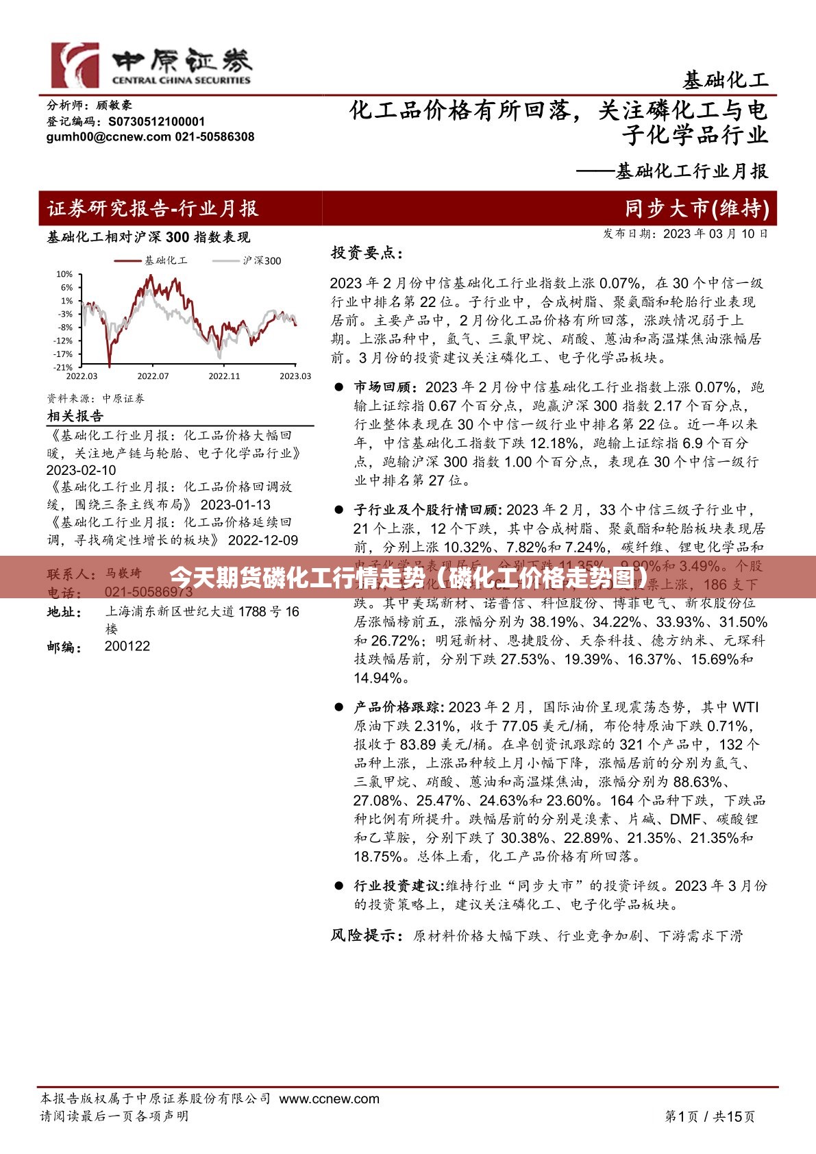 今天期货磷化工行情走势(磷化工价格走势图) 今天期货磷化工行情走势(磷化工价格走势图)