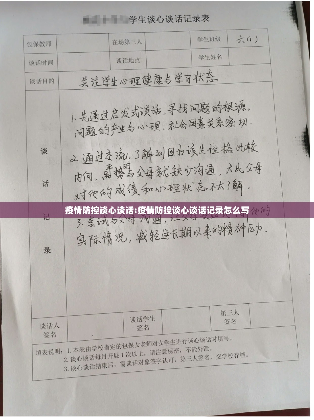 疫情防控谈心谈话:疫情防控谈心谈话记录怎么写