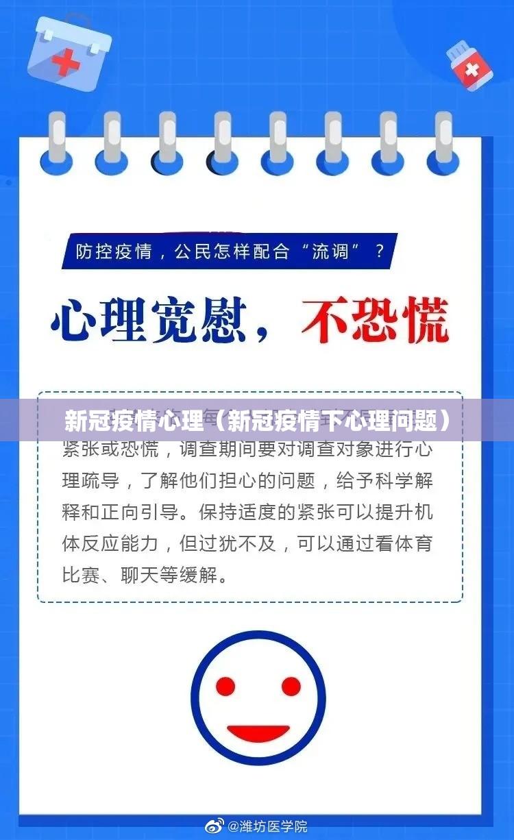 新冠疫情心理（新冠疫情下心理问题）
