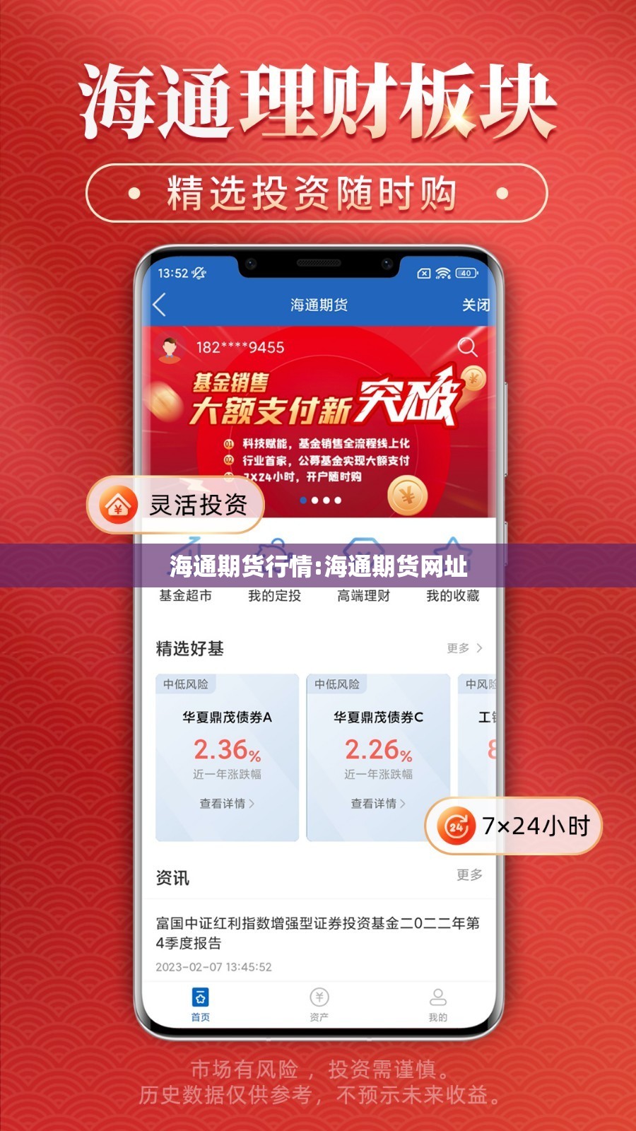 海通期货行情:海通期货网址 海通期货行情:海通期货网址
