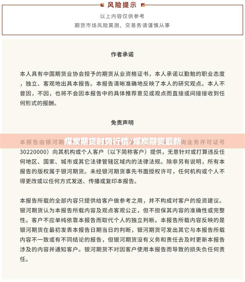 煤炭期货时势行情/煤炭期货最新 煤炭期货时势行情/煤炭期货最新