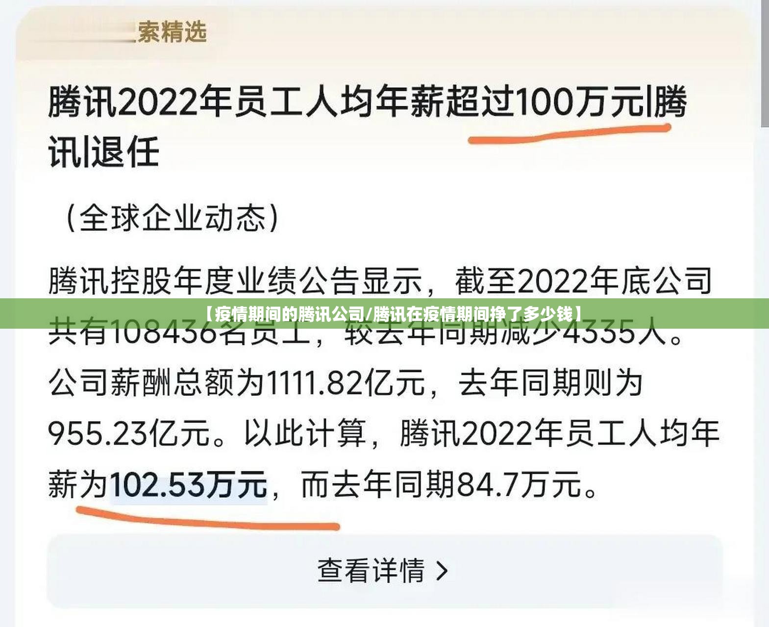 【疫情期间的腾讯公司/腾讯在疫情期间挣了多少钱】