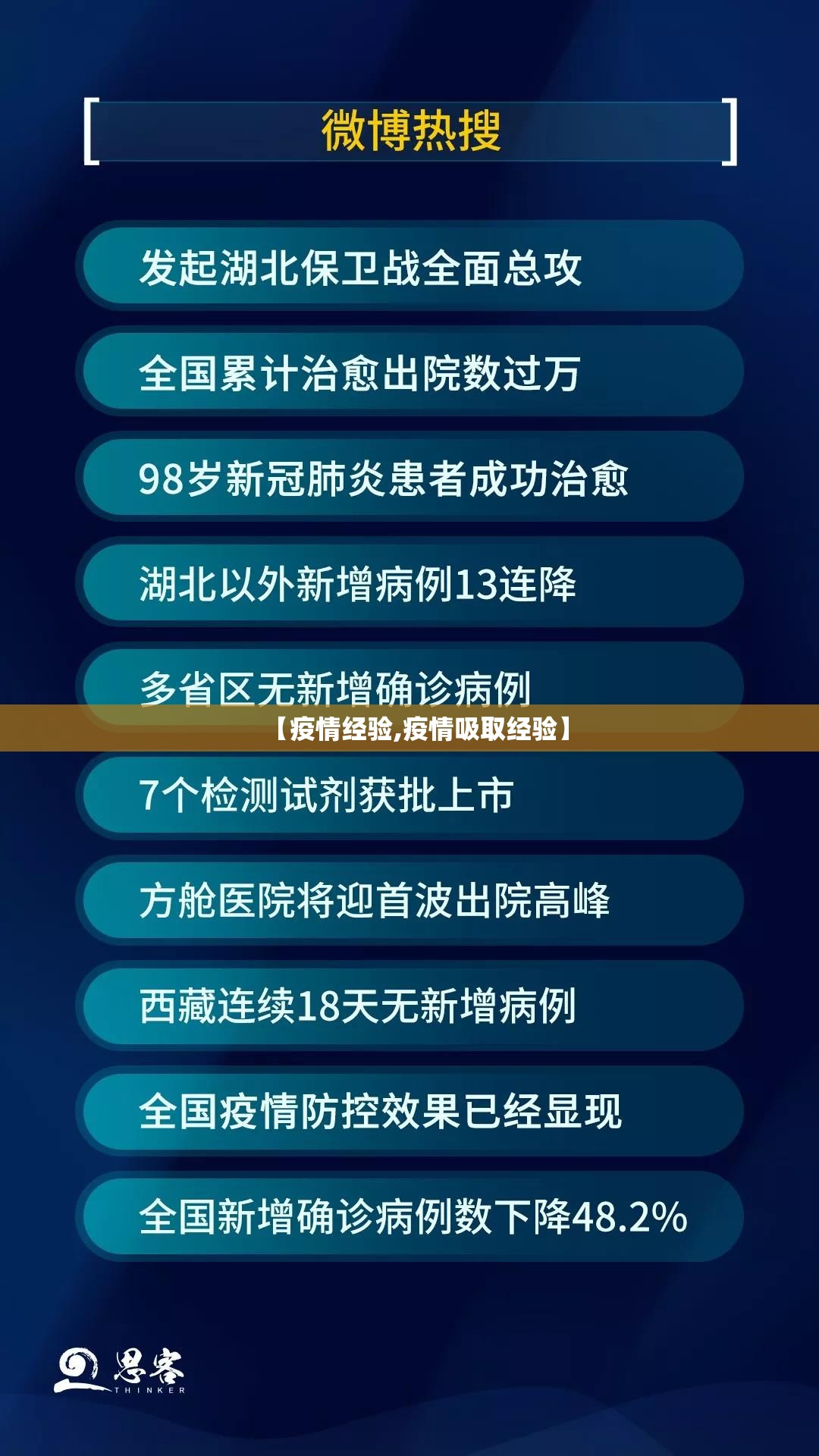 【疫情经验,疫情吸取经验】