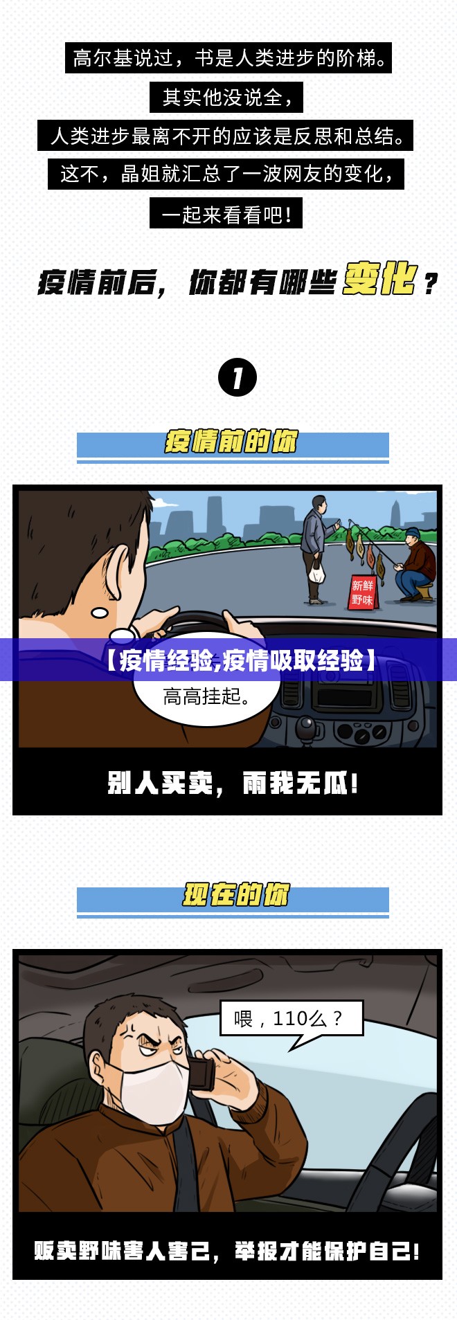【疫情经验,疫情吸取经验】