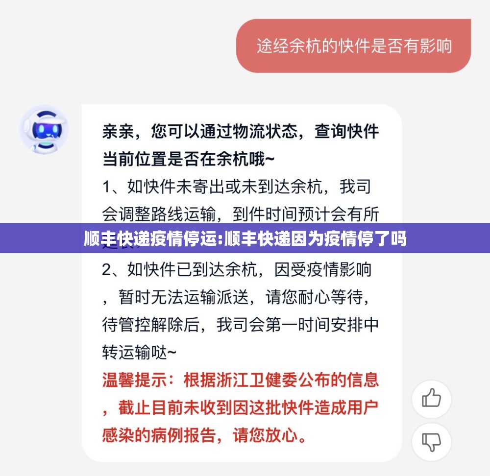 顺丰快递疫情停运:顺丰快递因为疫情停了吗