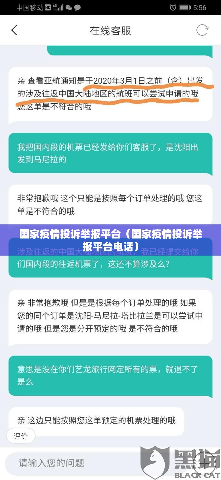国家疫情投诉举报平台（国家疫情投诉举报平台电话）