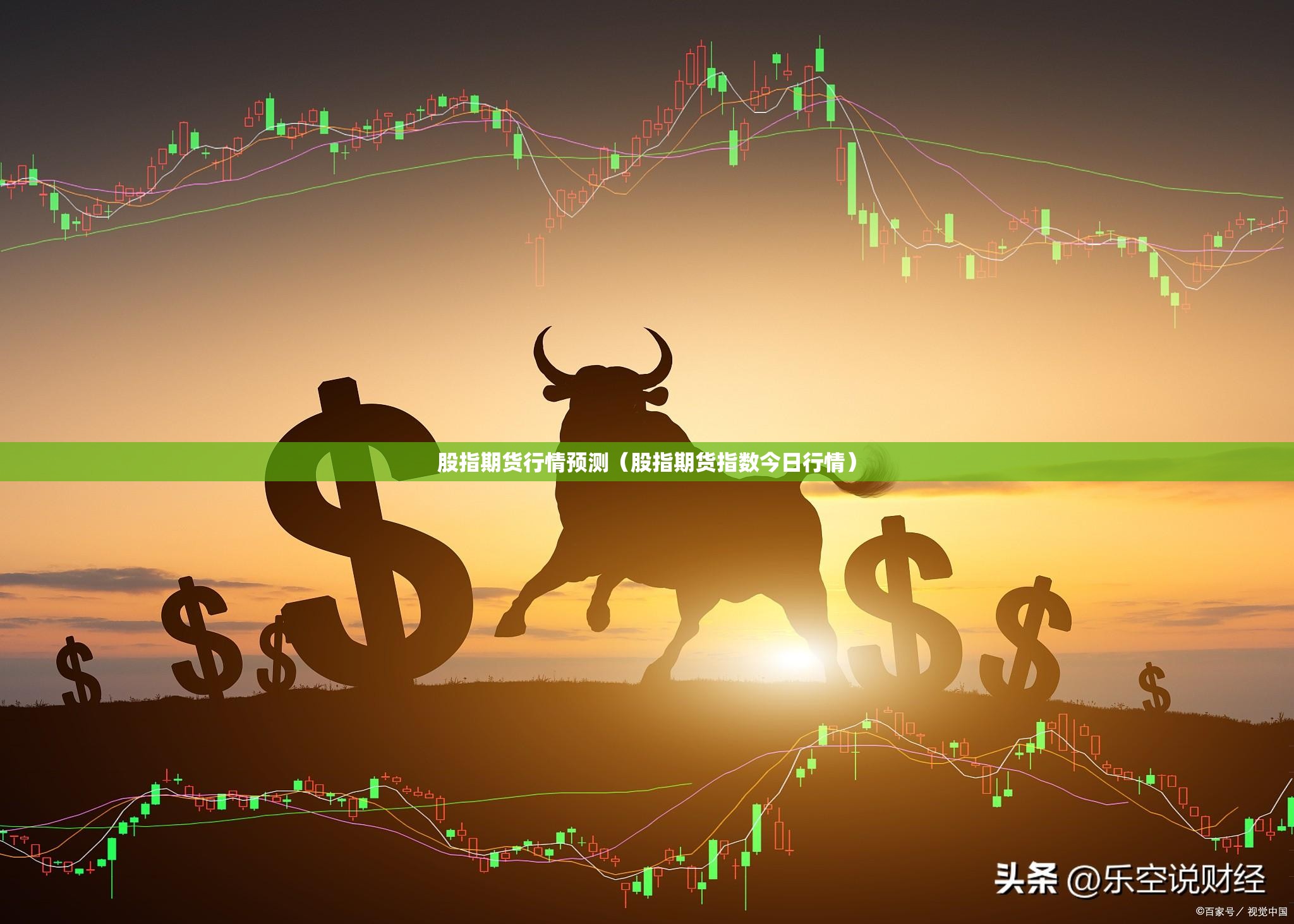 股指期货行情预测(股指期货指数今日行情) 股指期货行情预测(股指期货指数今日行情)
