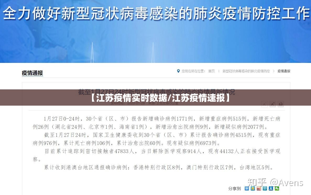 【江苏疫情实时数据/江苏疫情速报】