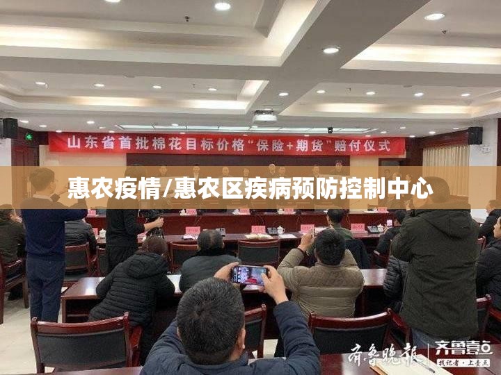 惠农疫情/惠农区疾病预防控制中心 惠农疫情/惠农区疾病预防控制中心