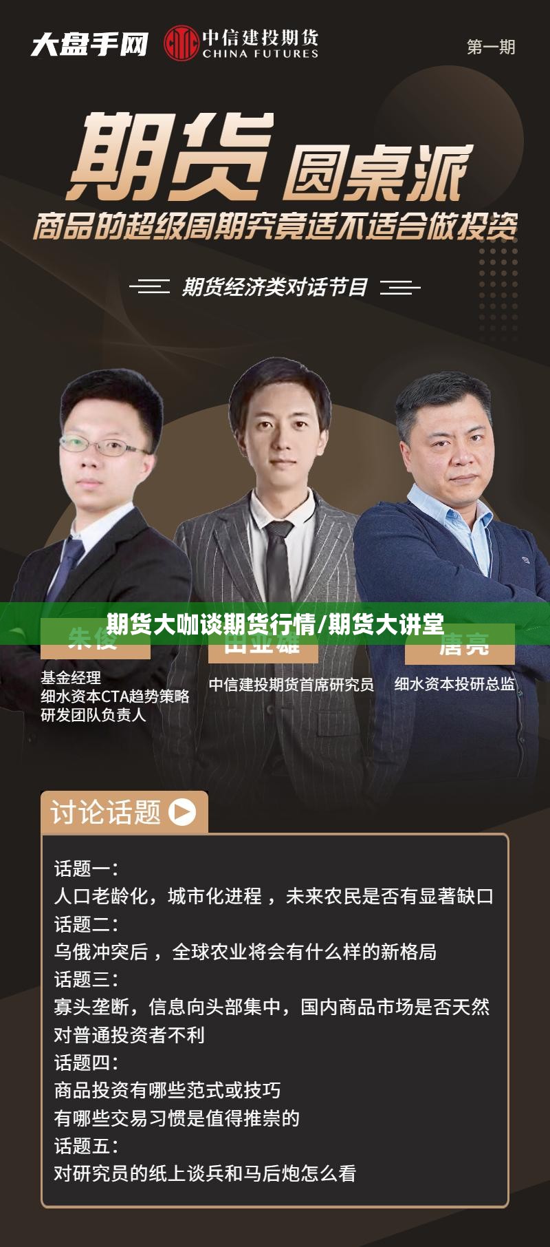 期货大咖谈期货行情/期货大讲堂