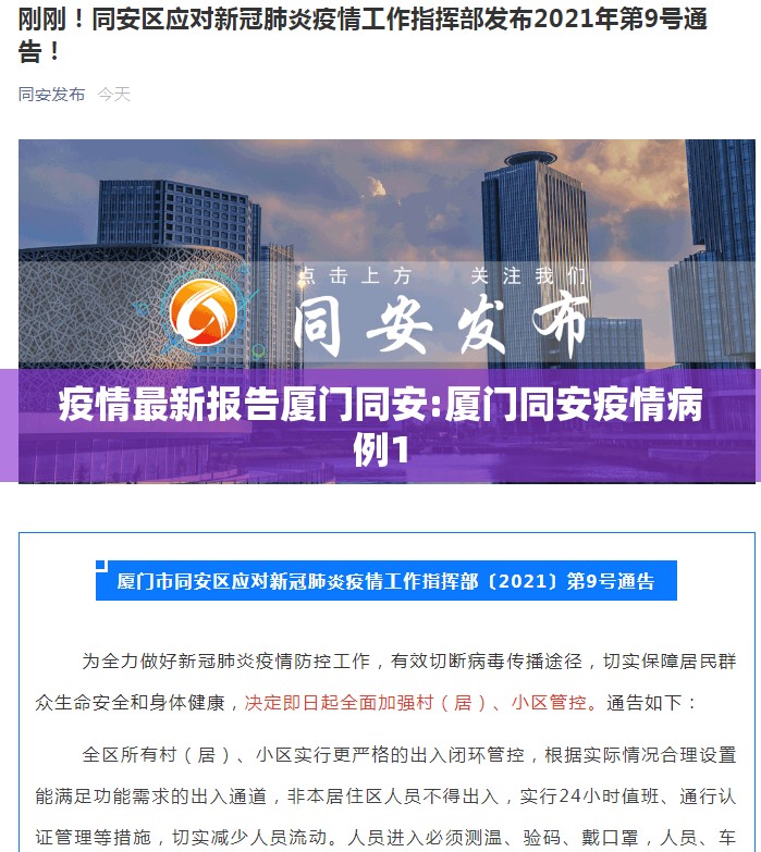 疫情最新报告厦门同安:厦门同安疫情病例1 疫情最新报告厦门同安:厦门同安疫情病例1