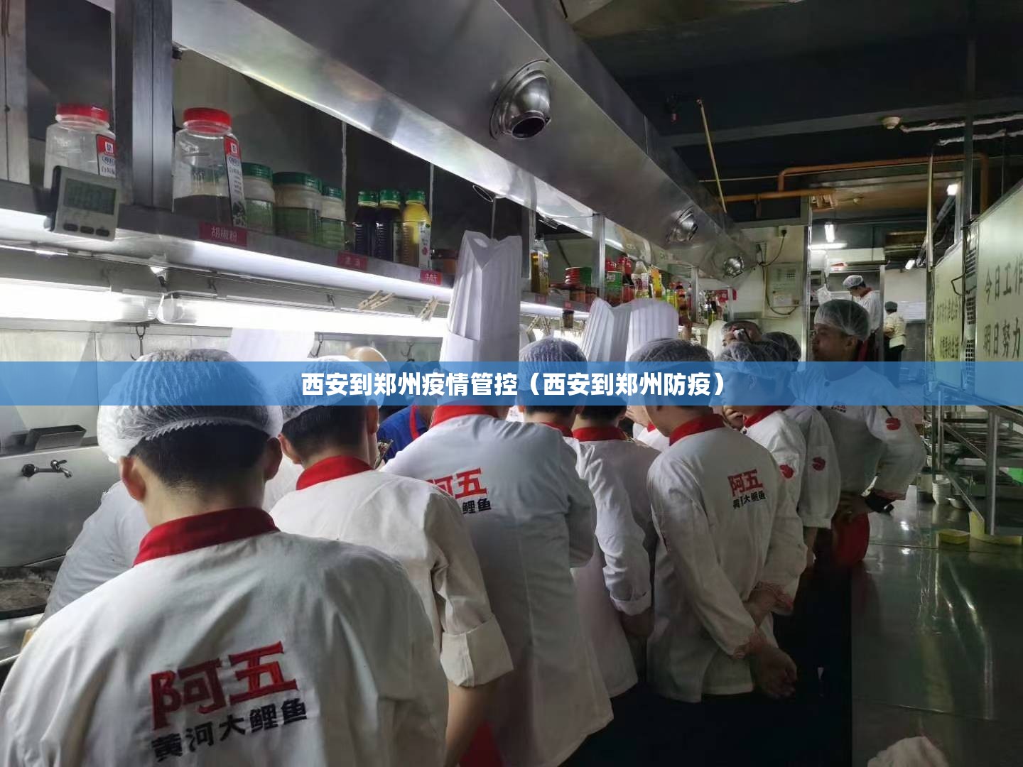 西安到郑州疫情管控（西安到郑州防疫）