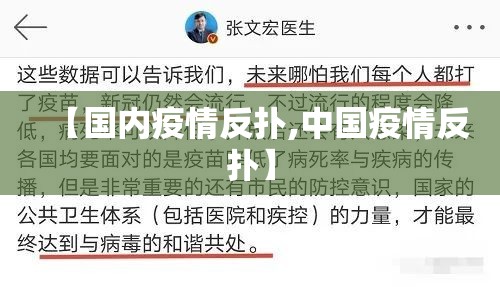 【国内疫情反扑,中国疫情反扑】 【国内疫情反扑,中国疫情反扑】