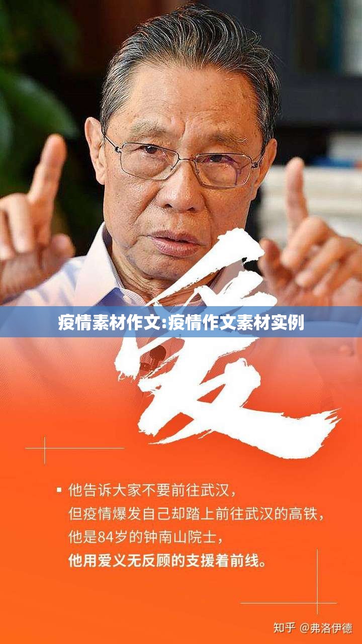 疫情素材作文:疫情作文素材实例