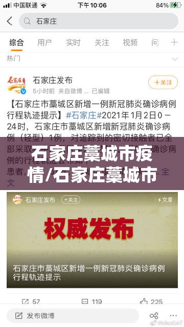 石家庄藁城市疫情/石家庄藁城市疫情最新消息