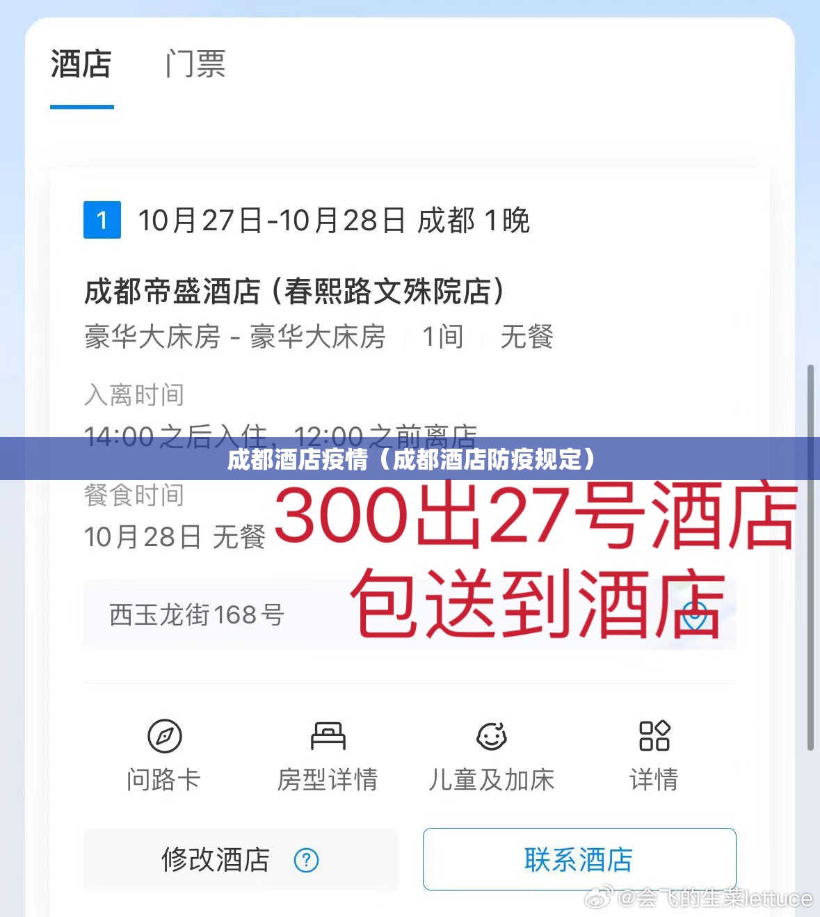 成都酒店疫情（成都酒店防疫规定）