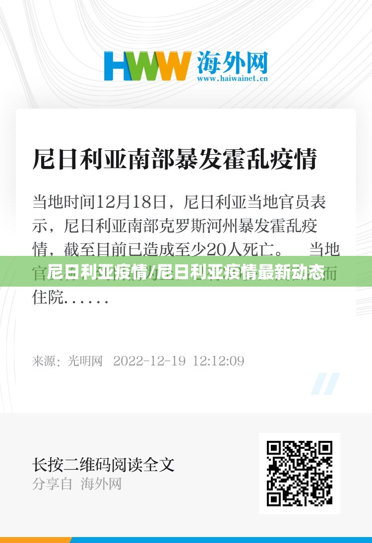尼日利亚疫情/尼日利亚疫情最新动态 尼日利亚疫情/尼日利亚疫情最新动态