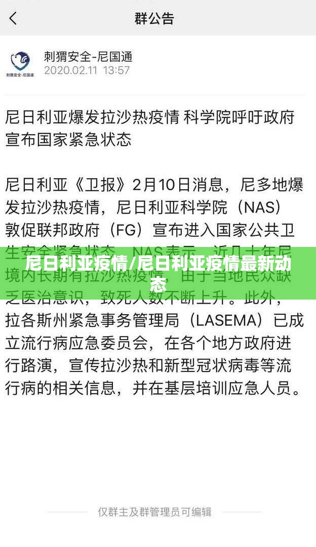 尼日利亚疫情/尼日利亚疫情最新动态 尼日利亚疫情/尼日利亚疫情最新动态