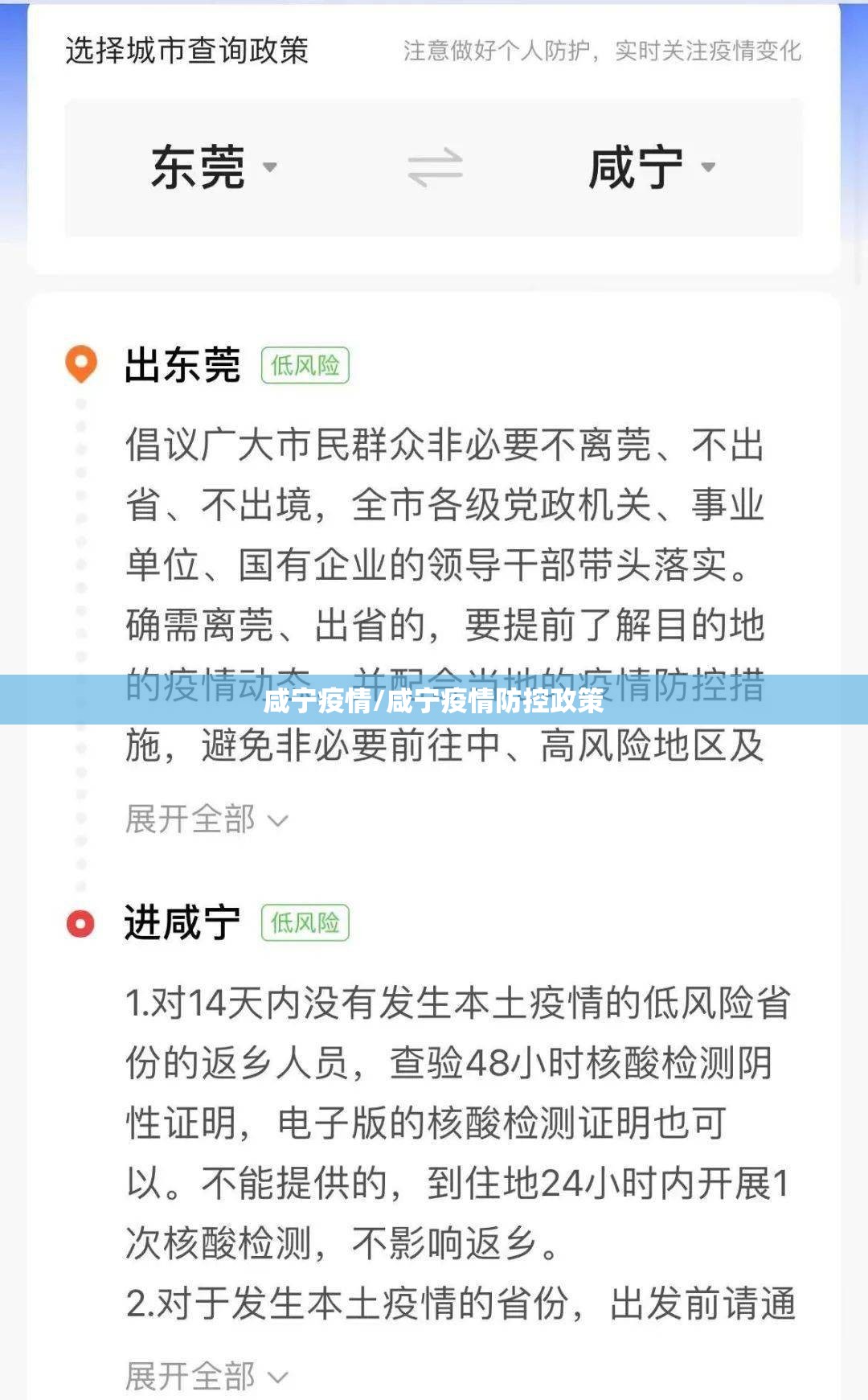 咸宁疫情/咸宁疫情防控政策 咸宁疫情/咸宁疫情防控政策