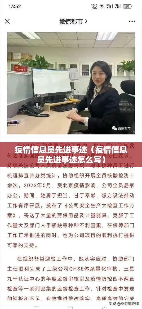疫情信息员先进事迹(疫情信息员先进事迹怎么写) 疫情信息员先进事迹(疫情信息员先进事迹怎么写)