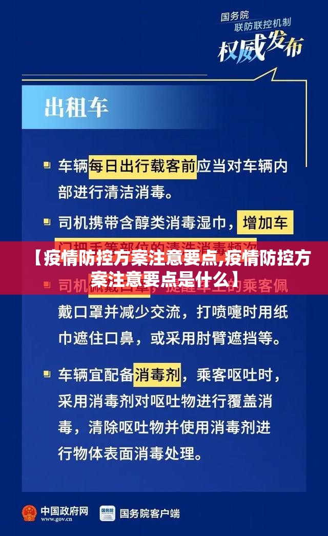 【疫情防控方案注意要点,疫情防控方案注意要点是什么】