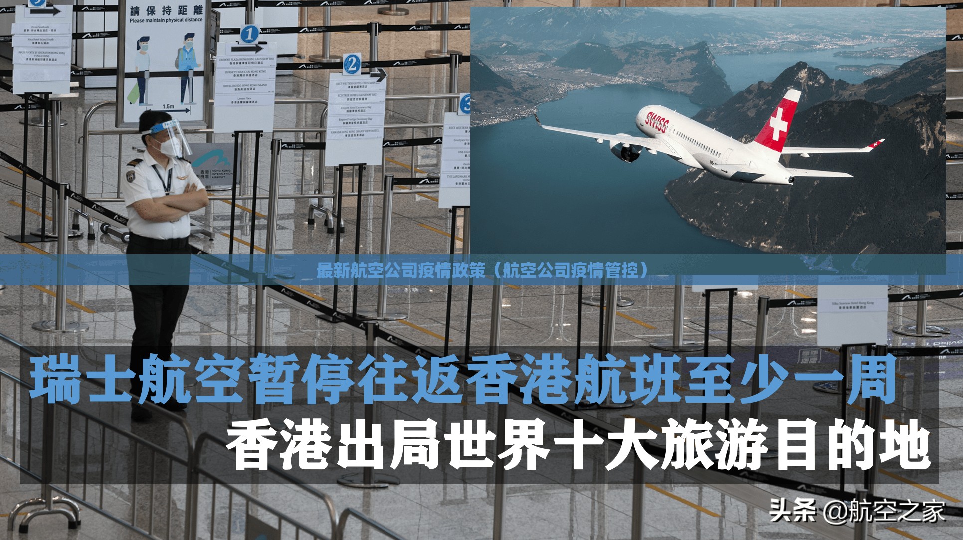 最新航空公司疫情政策(航空公司疫情管控) 最新航空公司疫情政策(航空公司疫情管控)