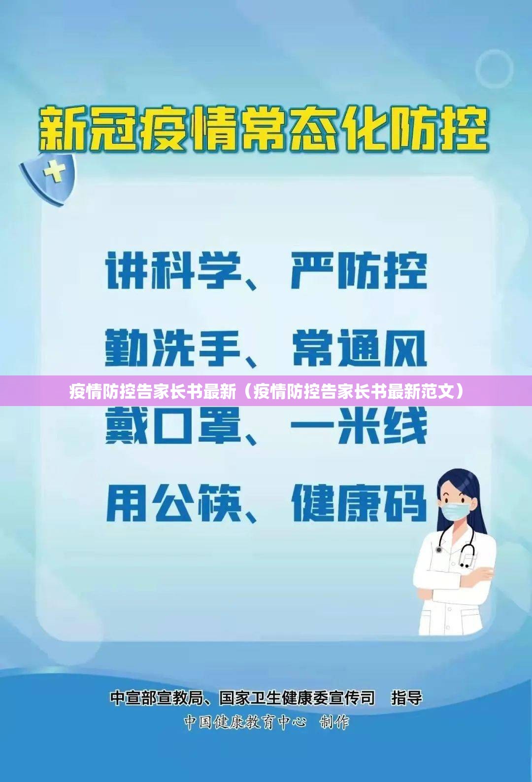 疫情防控告家长书最新（疫情防控告家长书最新范文）