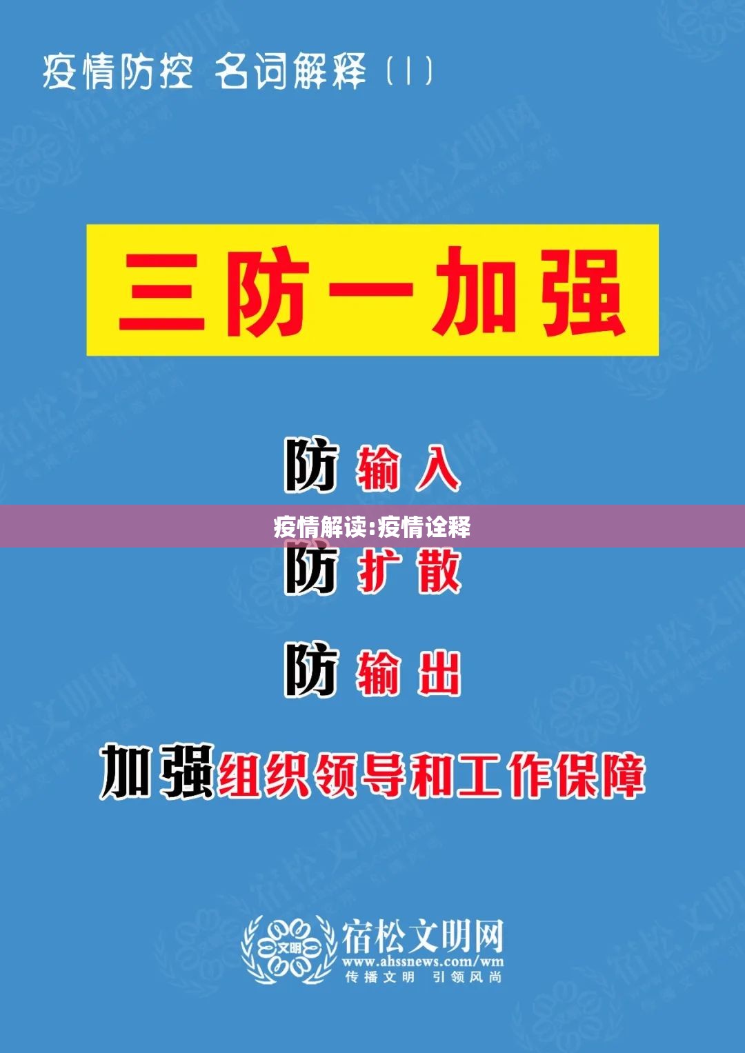 疫情解读:疫情诠释