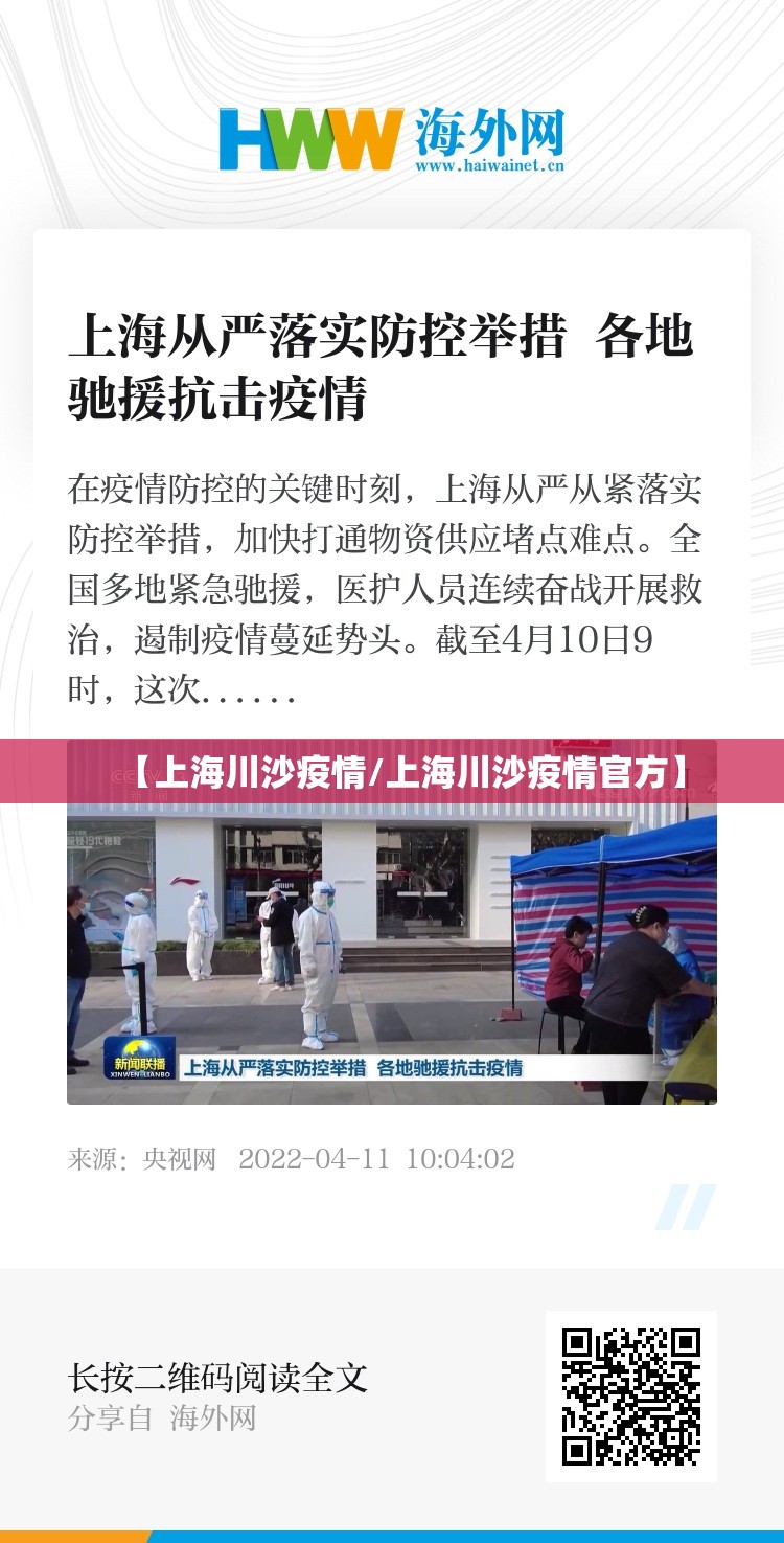 【上海川沙疫情/上海川沙疫情官方】