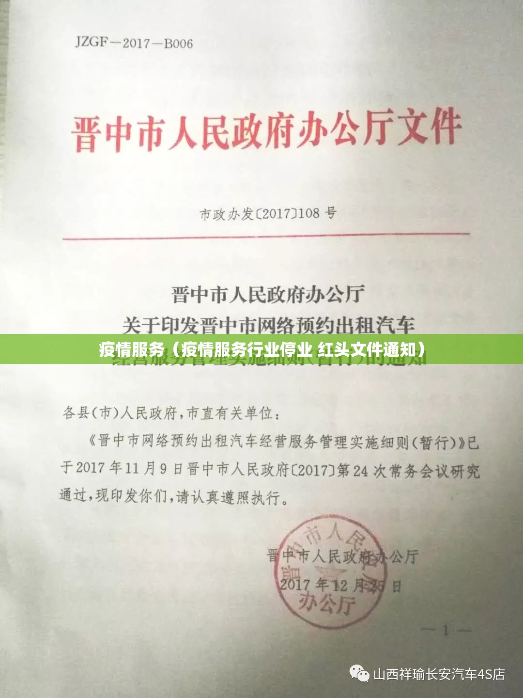 疫情服务(疫情服务行业停业 红头文件通知) 疫情服务(疫情服务行业停业 红头文件通知)
